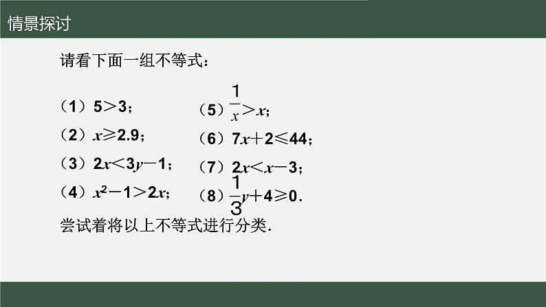 第11章第4节  解一元一次不等式1 课件 苏科版第2页