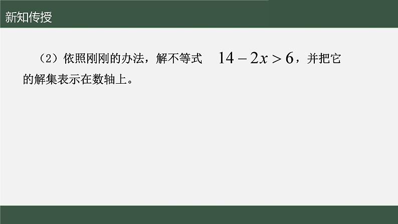 第11章第4节  解一元一次不等式1 课件 苏科版第5页