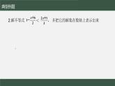 第11章第4節(jié) 解一元一次不等式2 課件 蘇科版