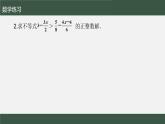 第11章第4節(jié) 解一元一次不等式2 課件 蘇科版