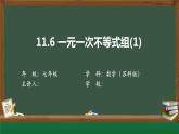 第11章第6节 一元一次不等式组1 课件 苏科版