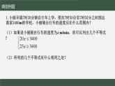 第11章第6节 一元一次不等式组1 课件 苏科版