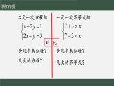 第11章第6节 一元一次不等式组1 课件 苏科版