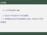 第11章第6节 一元一次不等式组2 课件 苏科版