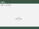 第11章第6节 一元一次不等式组2 课件 苏科版