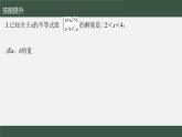 第11章第6节 一元一次不等式组2 课件 苏科版