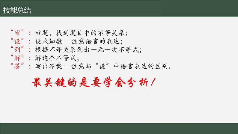 11.5.1 用一元一次不等式解决问题课件PPT06