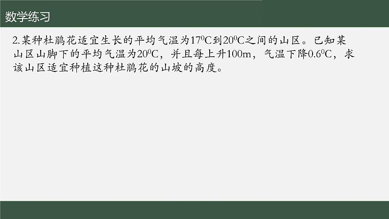 11.5.1 用一元一次不等式解决问题课件PPT08