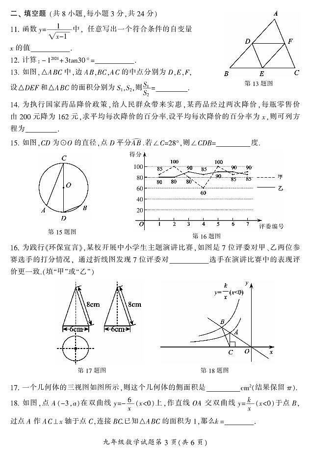 2024郴州九年级二模考试数学试卷03