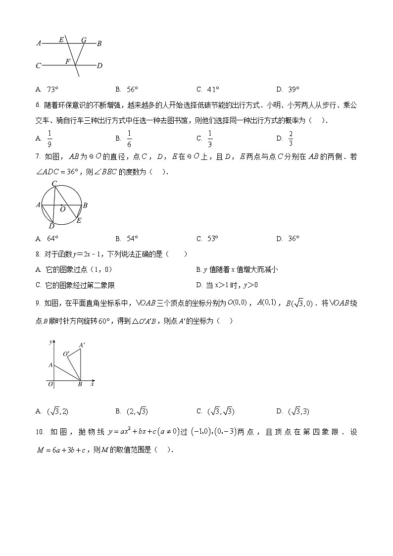 2024年内蒙古包头市初中数学中考一模试题（原卷版+解析版）02