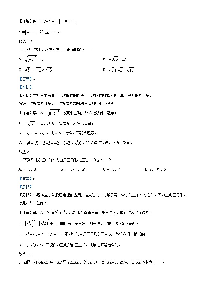 北京市大兴区2023-2024学年八年级下学期期中数学试题（原卷版+解析版）02