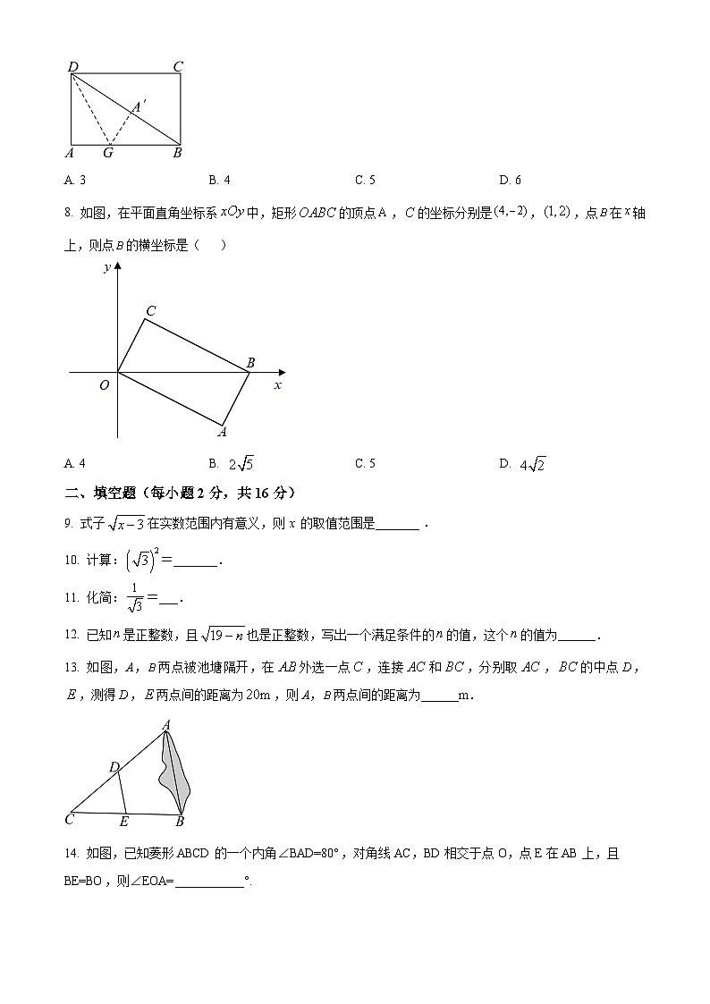 北京市大兴区2023-2024学年八年级下学期期中数学试题（原卷版+解析版）02