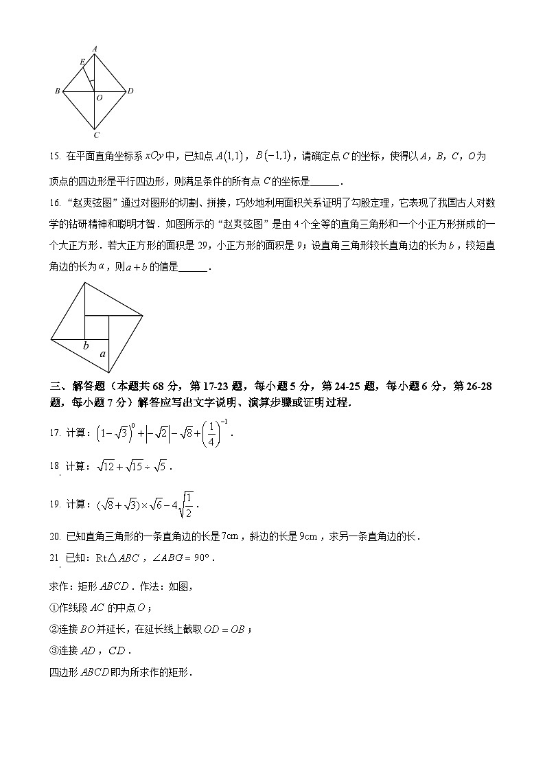 北京市大兴区2023-2024学年八年级下学期期中数学试题（原卷版+解析版）03