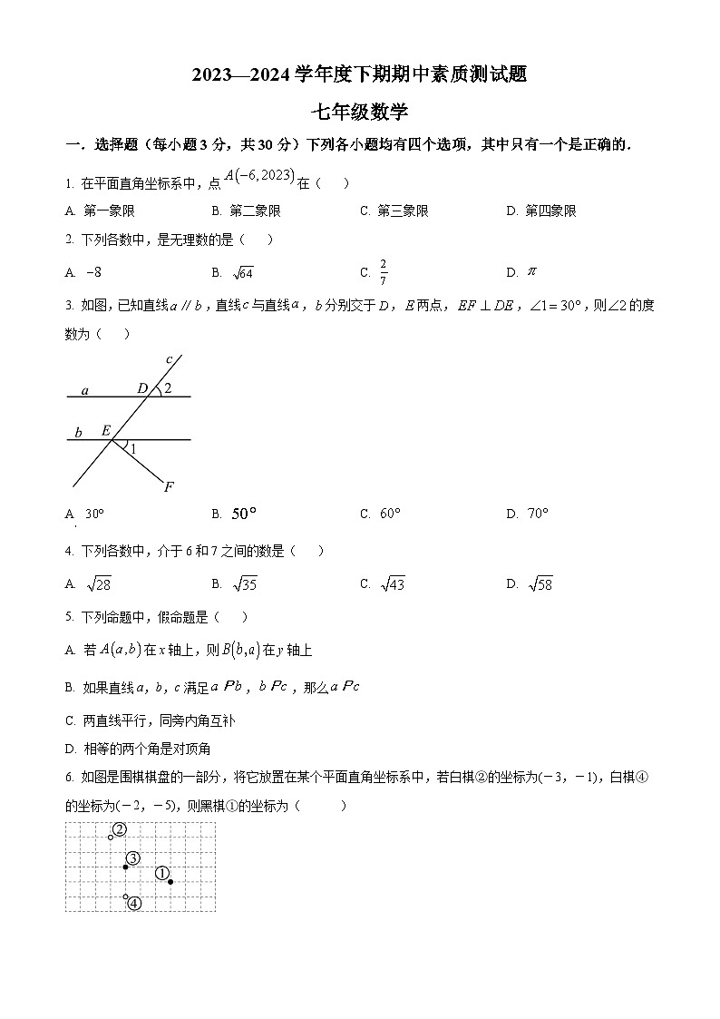 河南省驻马店市汝南县2023-2024学年七年级下学期4月期中数学试题（原卷版）第1页