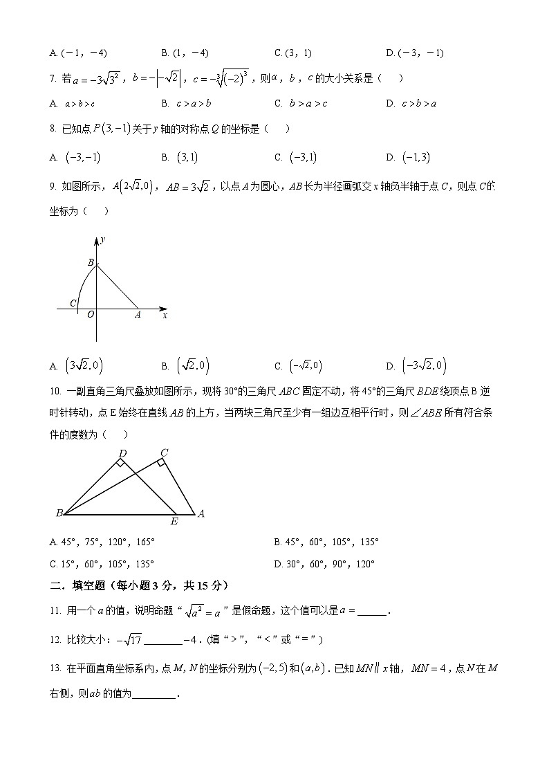 河南省驻马店市汝南县2023-2024学年七年级下学期4月期中数学试题（原卷版）第2页