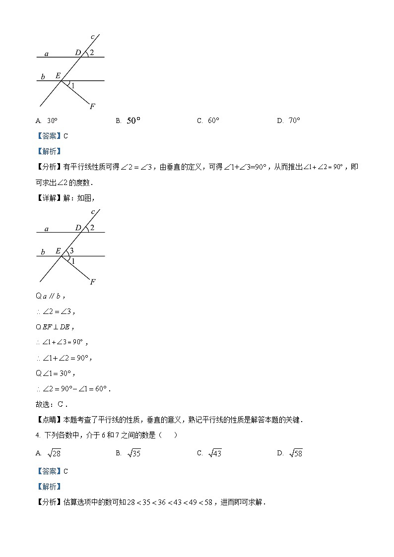 河南省驻马店市汝南县2023-2024学年七年级下学期4月期中数学试题（解析版）第2页
