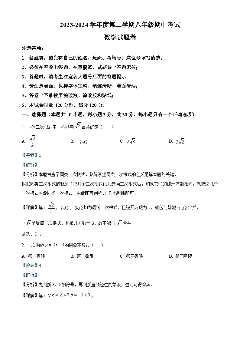 湖南省长沙市一中教育集团2023-2024学年八年级下学期期中数学试题（原卷版+解析版）01