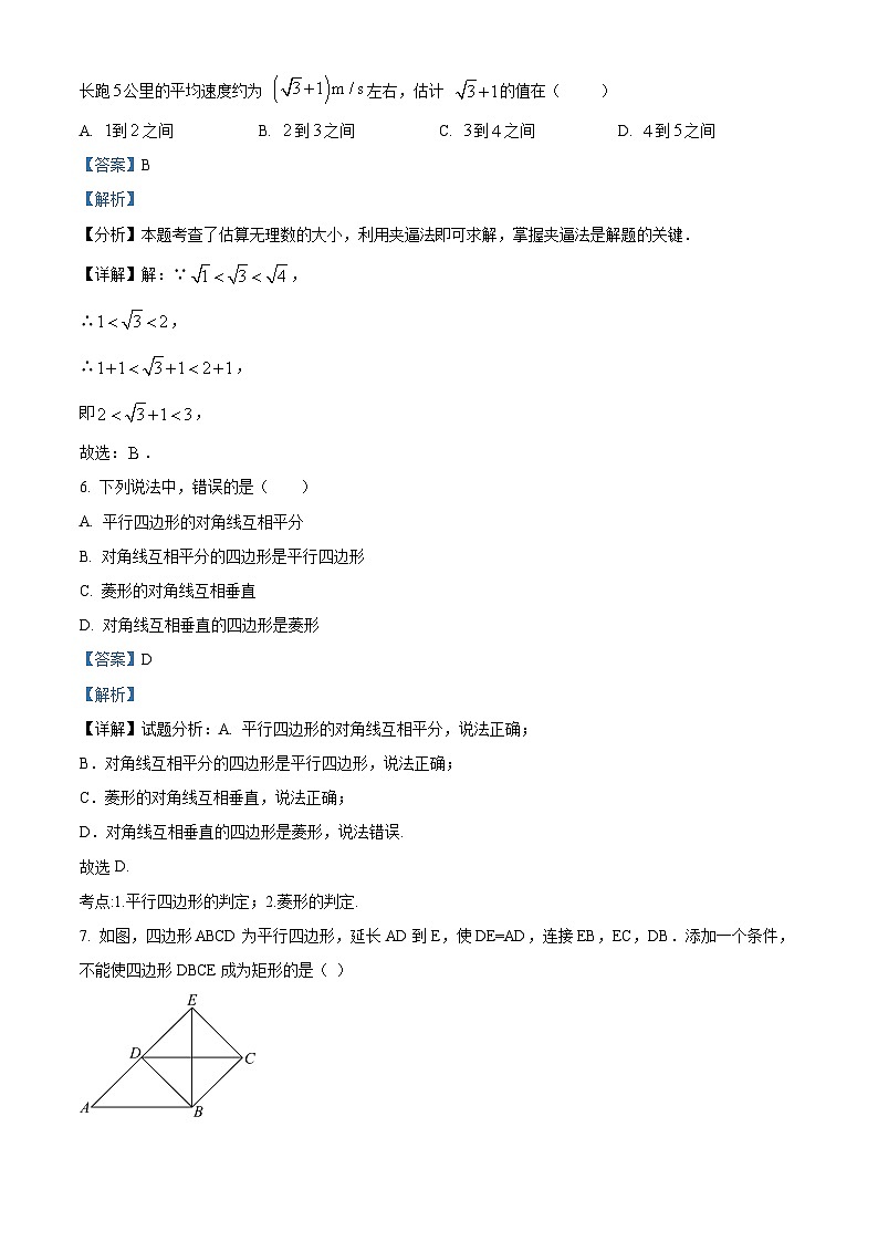 湖南省长沙市一中教育集团2023-2024学年八年级下学期期中数学试题（原卷版+解析版）03