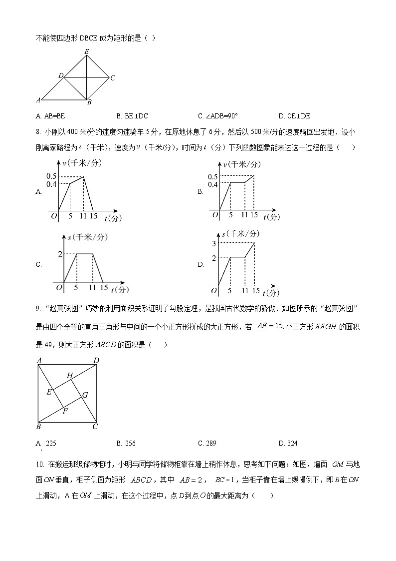 湖南省长沙市一中教育集团2023-2024学年八年级下学期期中数学试题（原卷版+解析版）02