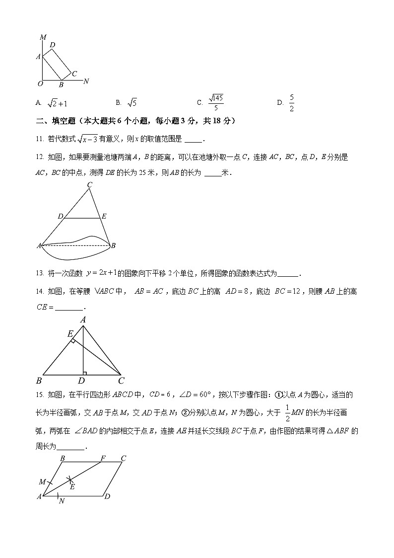 湖南省长沙市一中教育集团2023-2024学年八年级下学期期中数学试题（原卷版+解析版）03