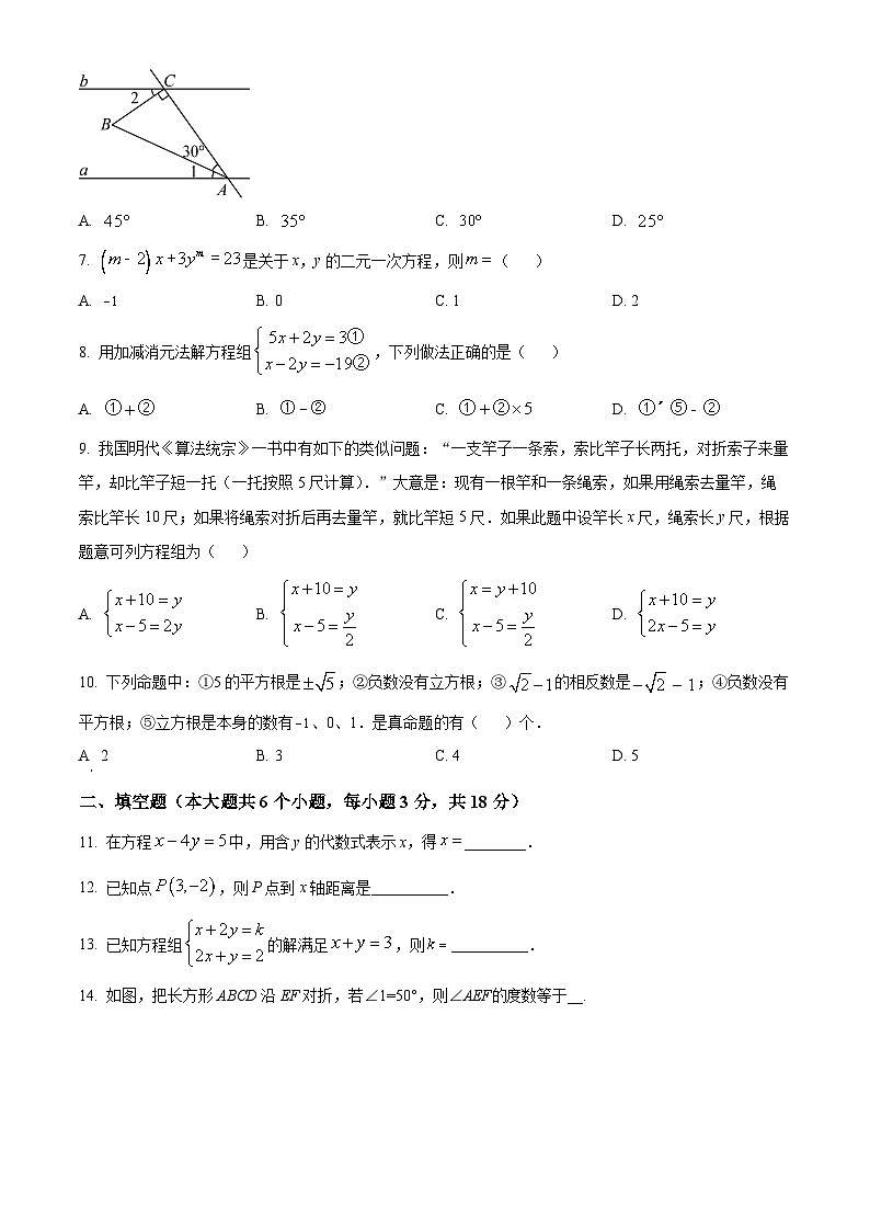 湖南省长沙市雅礼教育集团2023-2024学年七年级下学期期中数学试题（原卷版）第2页