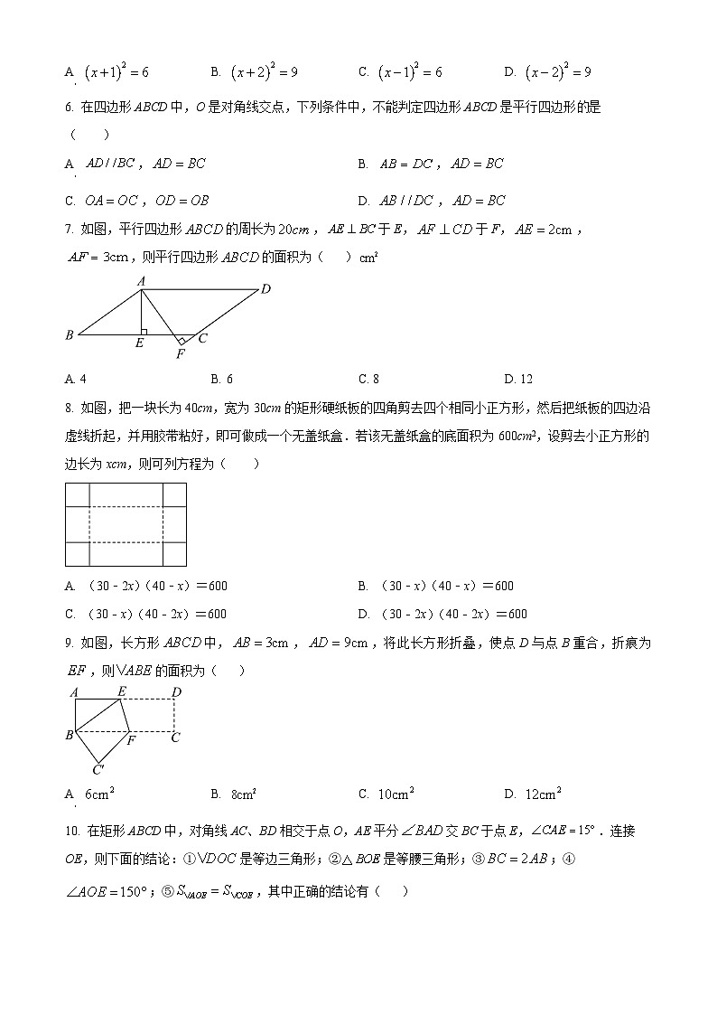 黑龙江省哈尔滨市第四十七中学校2023-2024学年九年级下学期期中数学试题（原卷版）第2页