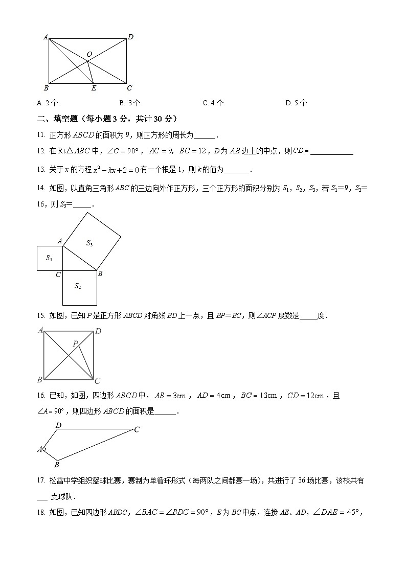 黑龙江省哈尔滨市第四十七中学校2023-2024学年九年级下学期期中数学试题（原卷版）第3页