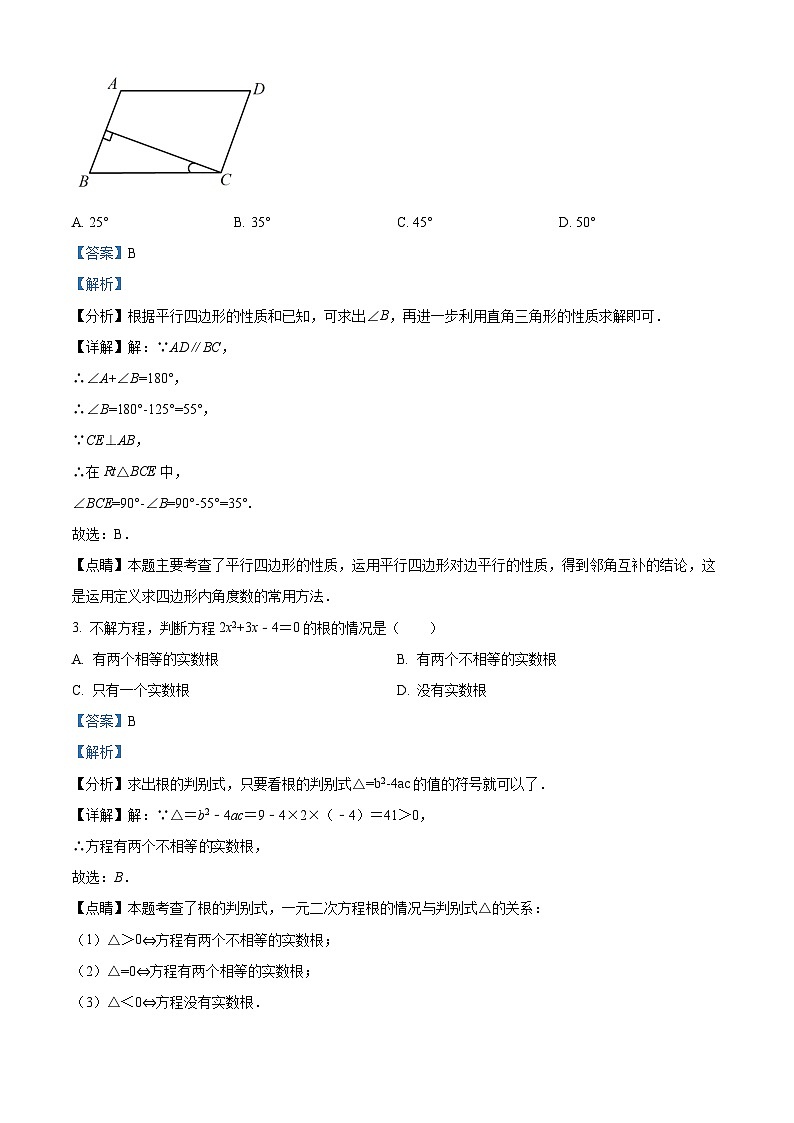 黑龙江省哈尔滨市第四十七中学校2023-2024学年九年级下学期期中数学试题（解析版）第2页
