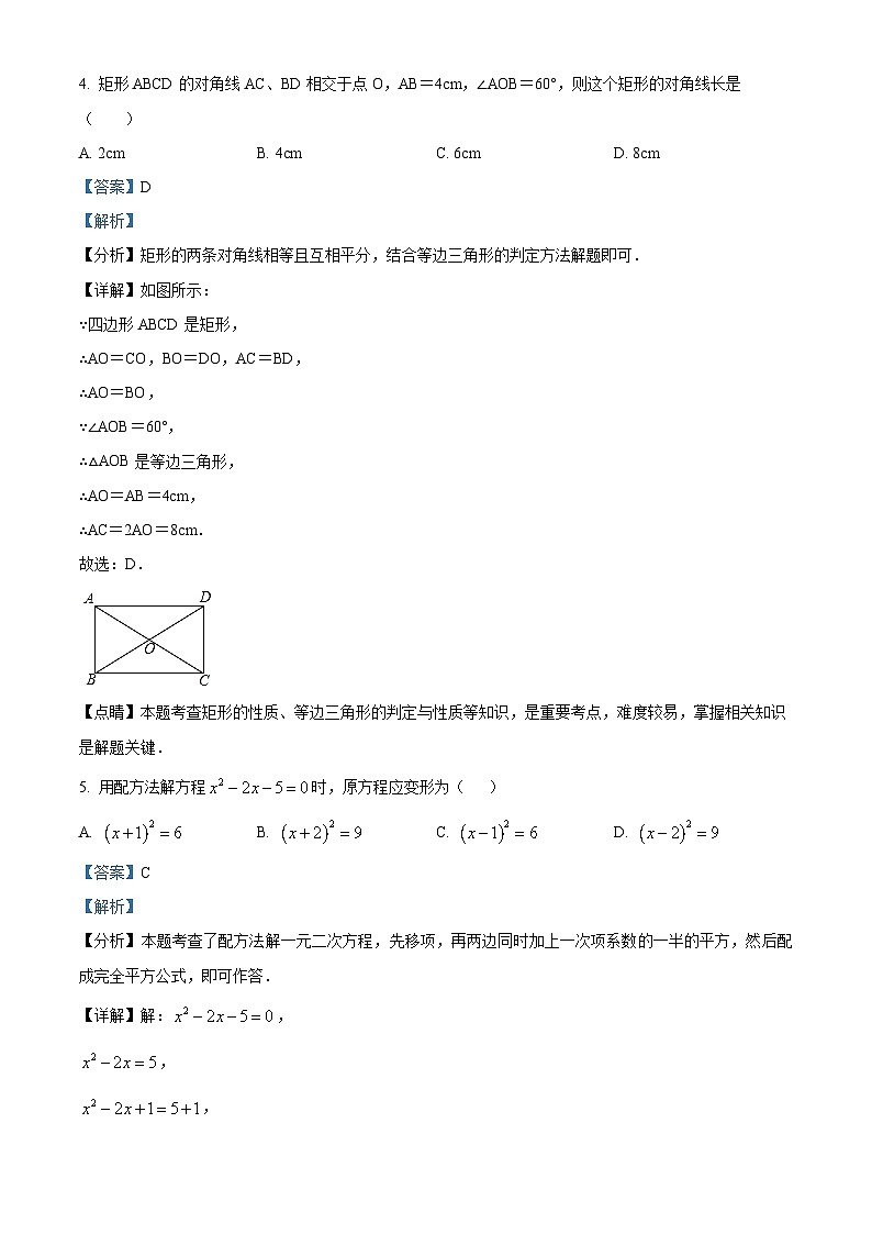 黑龙江省哈尔滨市第四十七中学校2023-2024学年九年级下学期期中数学试题（解析版）第3页