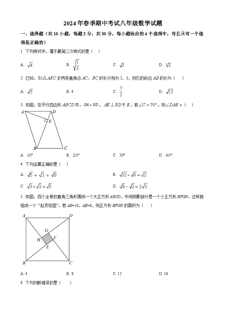 湖北省黄石市2023-2024学年八年级下学期期中数学试题（原卷版+解析版）01