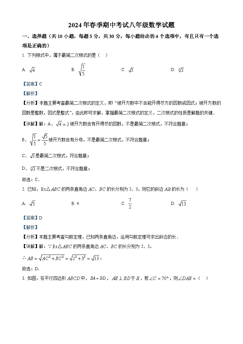 湖北省黄石市2023-2024学年八年级下学期期中数学试题（原卷版+解析版）01