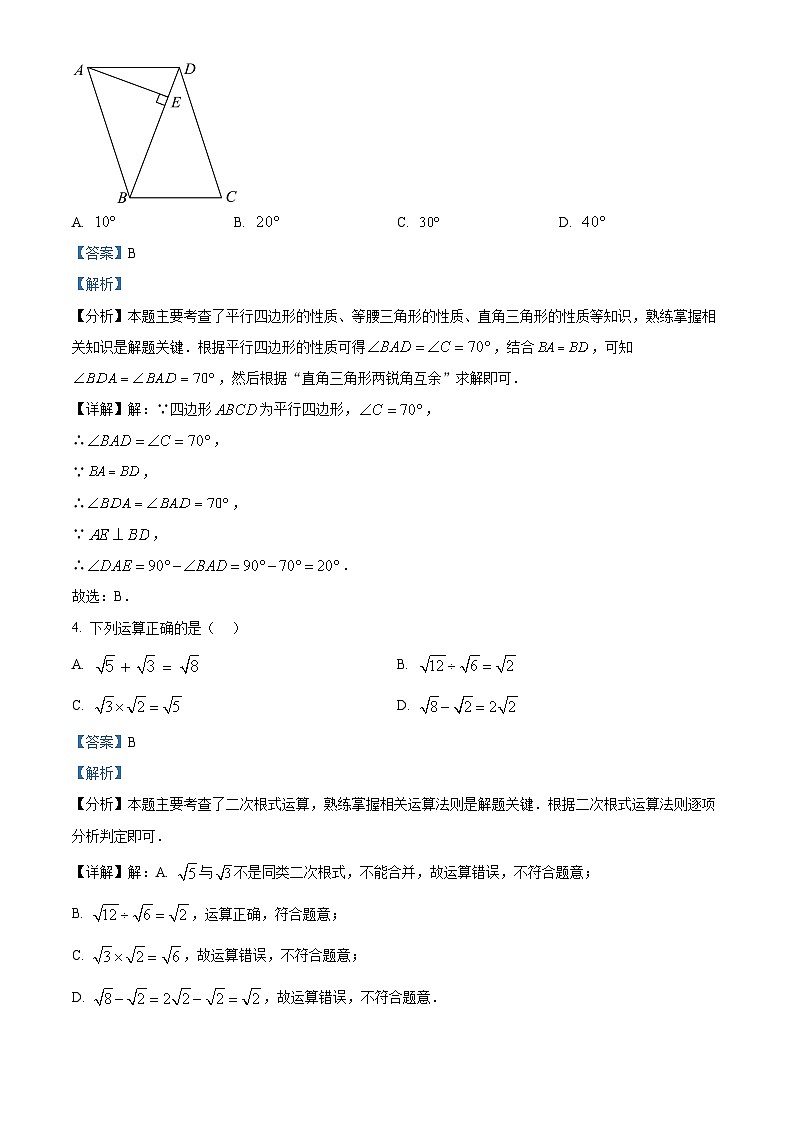 湖北省黄石市2023-2024学年八年级下学期期中数学试题（原卷版+解析版）02