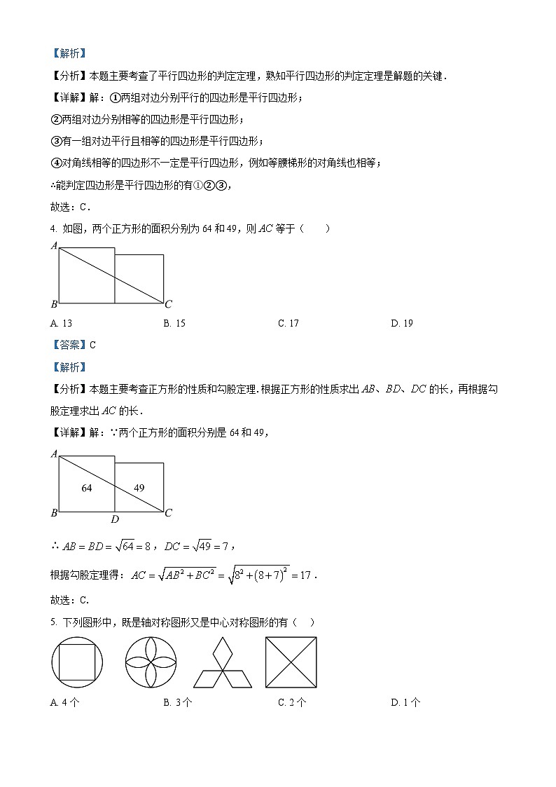 湖南省永州市宁远县2023-2024学年八年级下学期期中数学试题（解析版）第2页