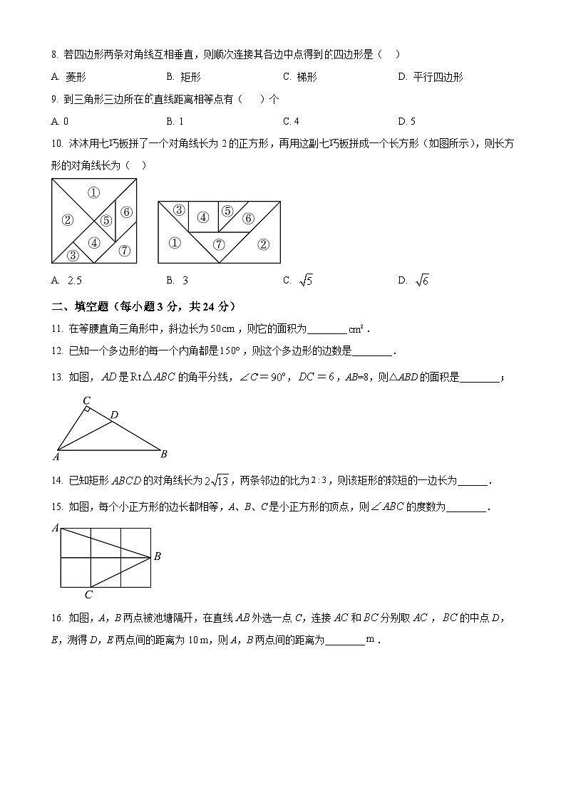 湖南省永州市宁远县2023-2024学年八年级下学期期中数学试题（原卷版）第2页