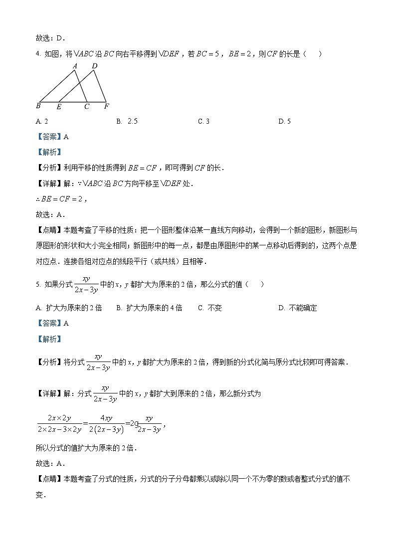 山东省济南市高新区2023-2024学年八年级下学期期中数学试题（解析版）第3页