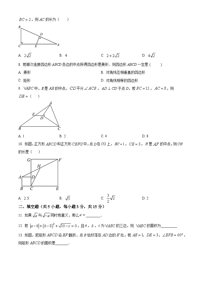 山东省济宁市鱼台县2023-2024学年八年级下学期期中数学试题（原卷版+解析版）02