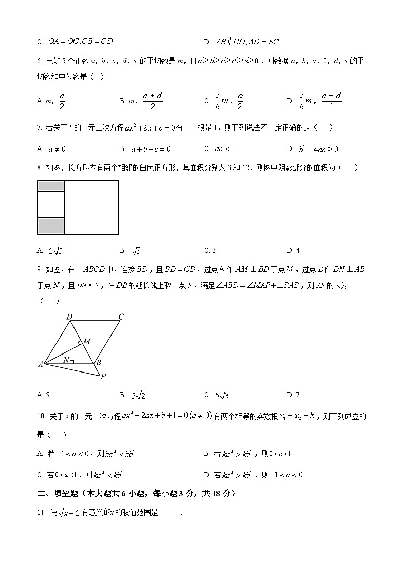浙江省杭州市十三中教育集团（总校）2023-2024学年八年级下学期期中数学试题（原卷版）第2页
