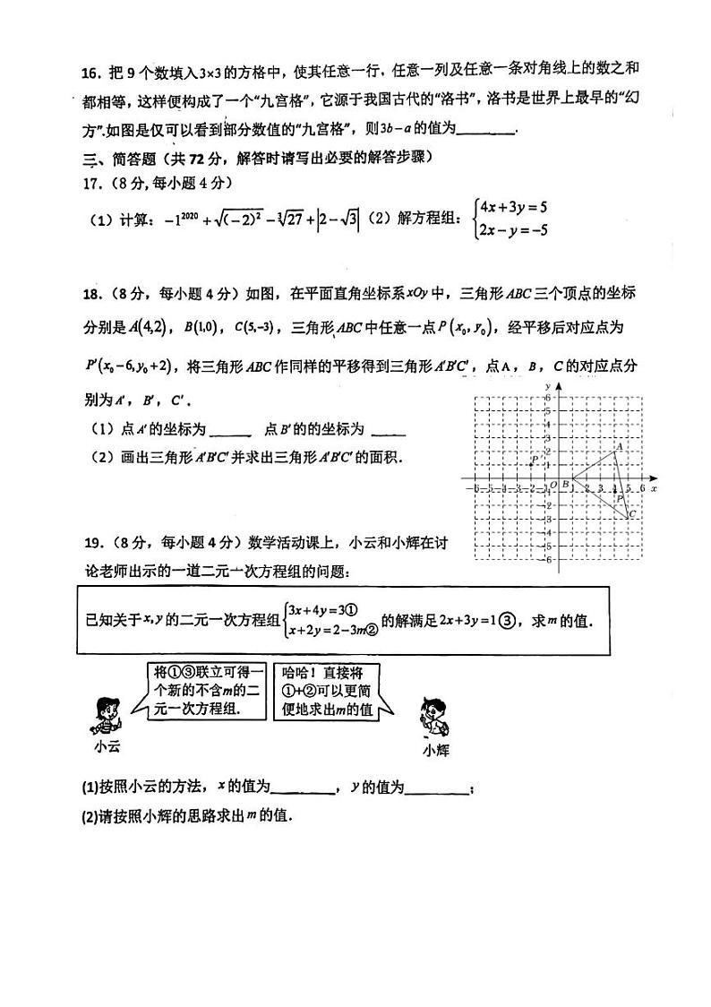 山东省日照市东港区田家炳实验中学2023-2024学年七年级下学期5月期中考试数学试题第3页