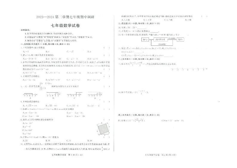 +安徽省蚌埠市2023-2024学年七年级下学期数学期中试卷第1页