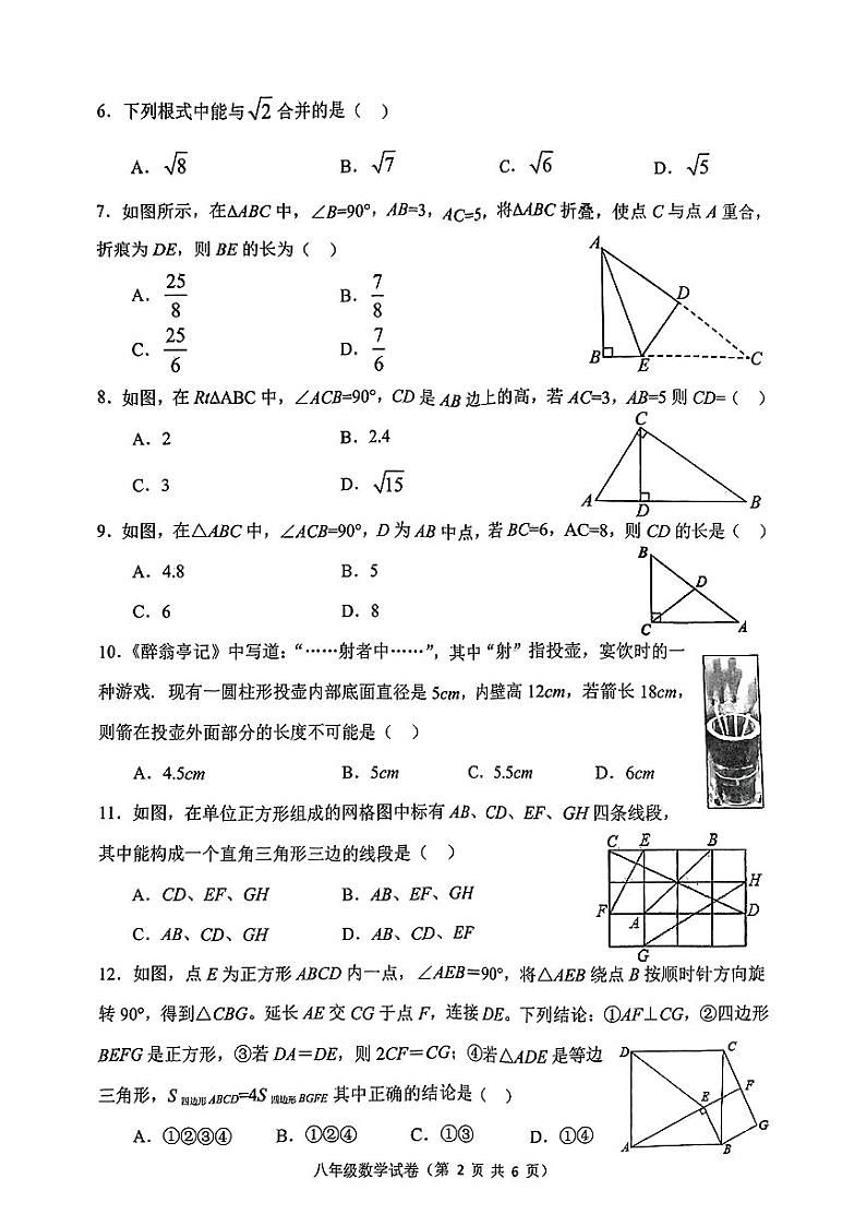 河北省唐山市丰润区2023-2024学年八年级下学期期中考试数学试题02
