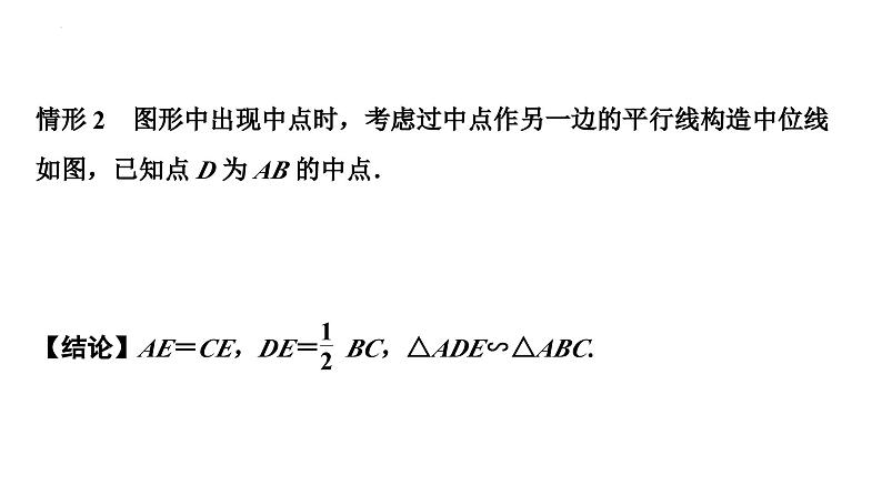 2024年海南省九年级中考数学二轮复习 微专题 遇到中点如何添加辅助线（课件）第3页