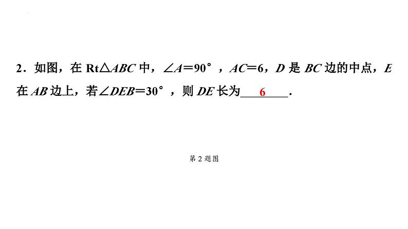 2024年海南省九年级中考数学二轮复习 微专题 遇到中点如何添加辅助线（课件）第5页