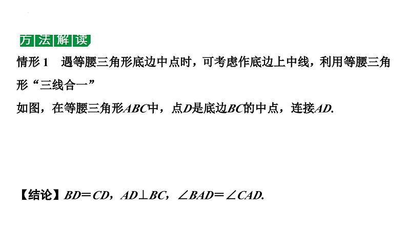 2024年海南省九年级中考数学二轮复习 微专题 遇到中点如何添加辅助线（课件）第8页