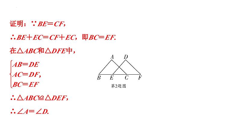 2024年海南省中考数学二轮复习 微专题 七大常考全等模型（课件）04