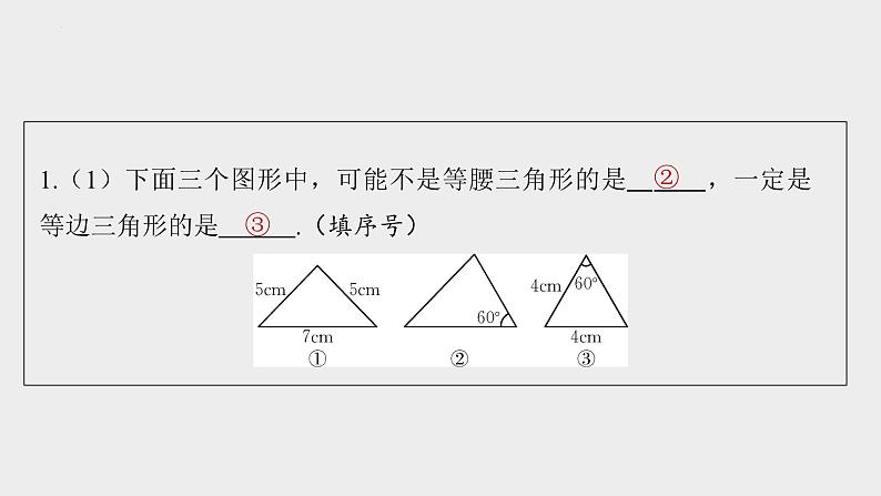 2024年九年级中考数学一轮复习课件 等腰三角形与直角三角形第4页