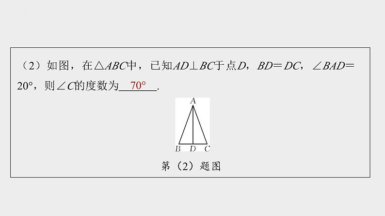 2024年九年级中考数学一轮复习课件 等腰三角形与直角三角形第5页