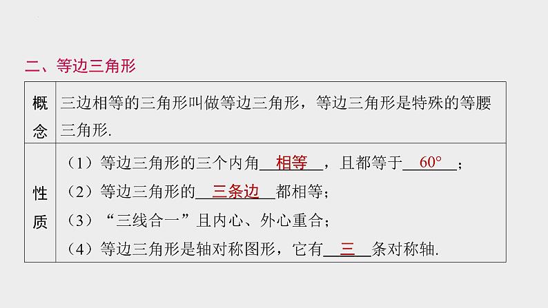 2024年九年级中考数学一轮复习课件 等腰三角形与直角三角形第7页