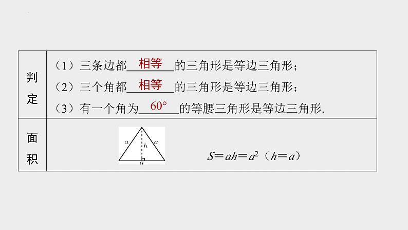 2024年九年级中考数学一轮复习课件 等腰三角形与直角三角形第8页