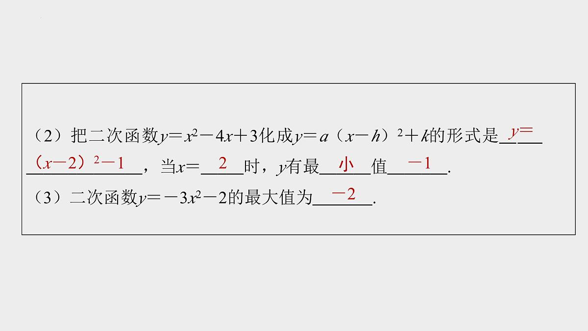 2024年九年级中考数学一轮复习课件 二次函数第7页