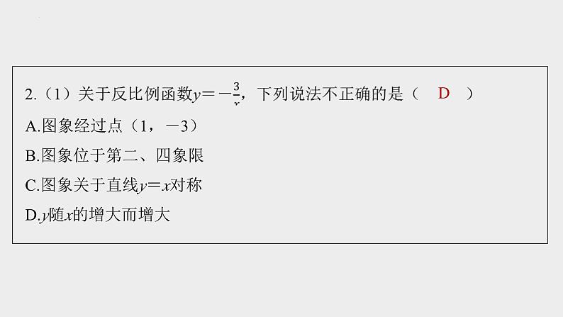 2024年九年级中考数学一轮复习课件 反比例函数及其应用第5页